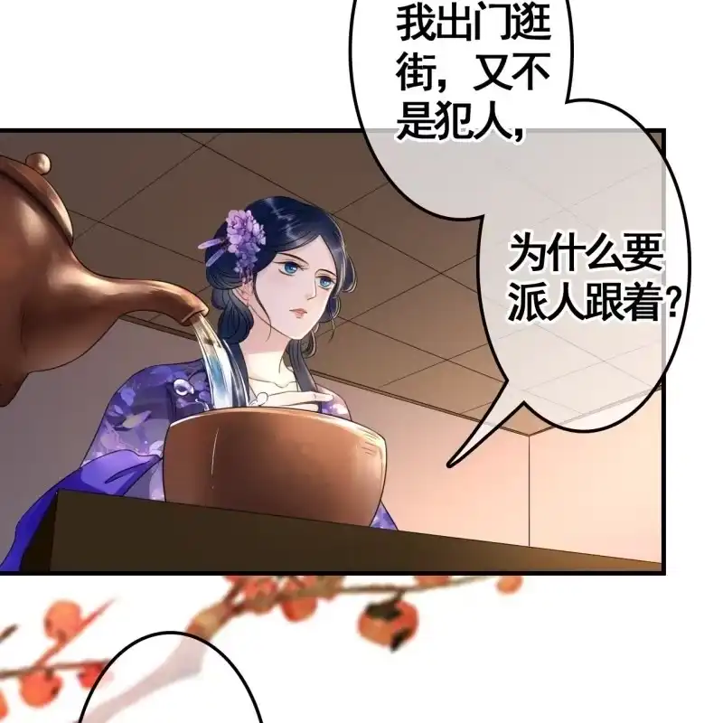 《王的宠妃》第74话 第8页