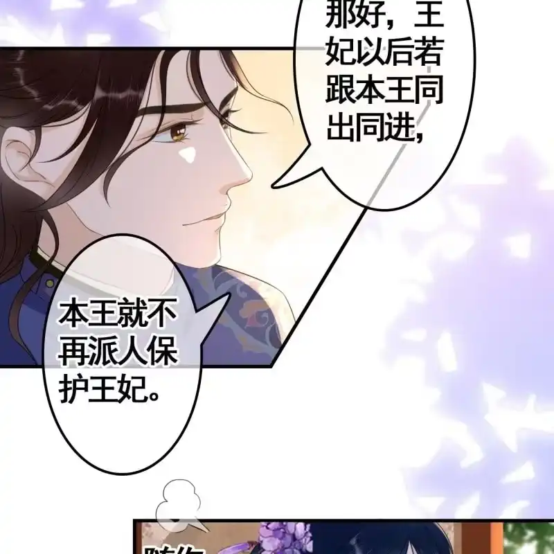 《王的宠妃》第74话 第15页
