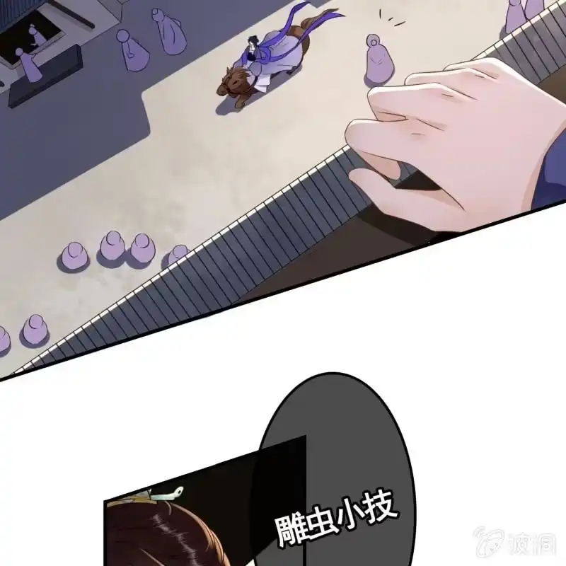 《王的宠妃》第74话 第29页