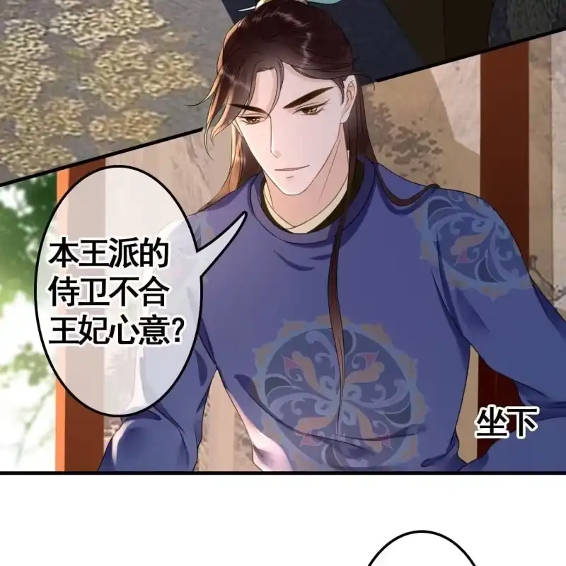 《王的宠妃》第74话 第6页