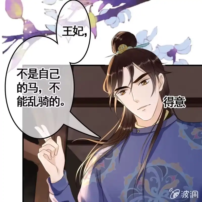 《王的宠妃》第74话 第41页