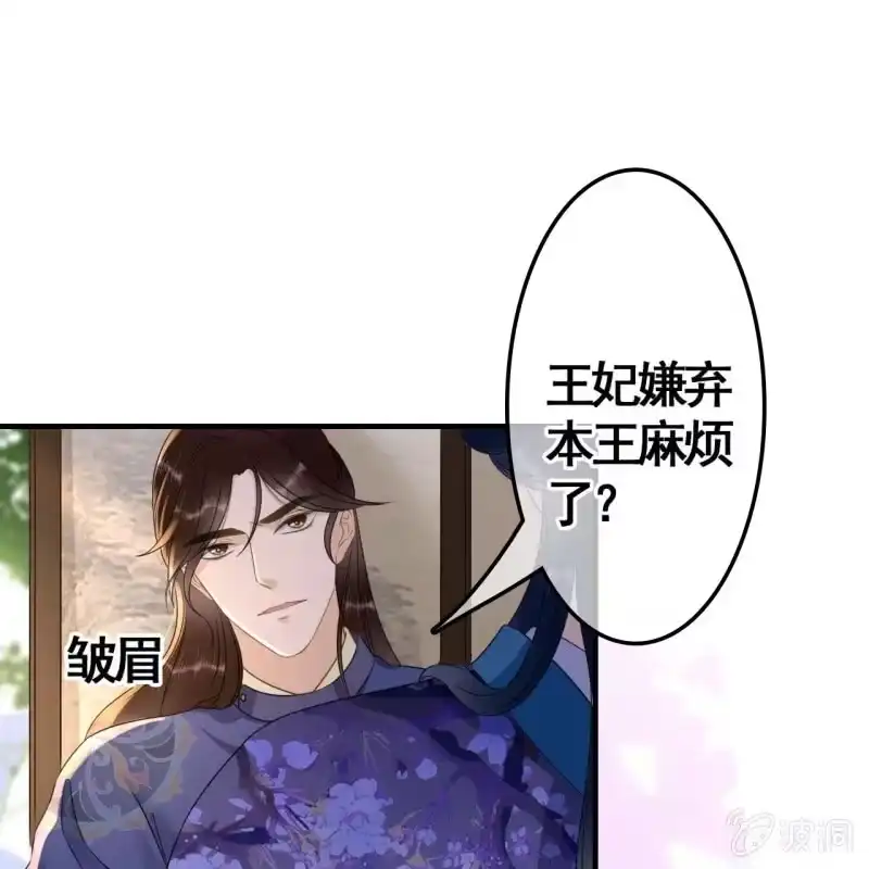 《王的宠妃》第74话 第13页