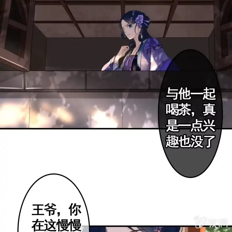 《王的宠妃》第74话 第17页
