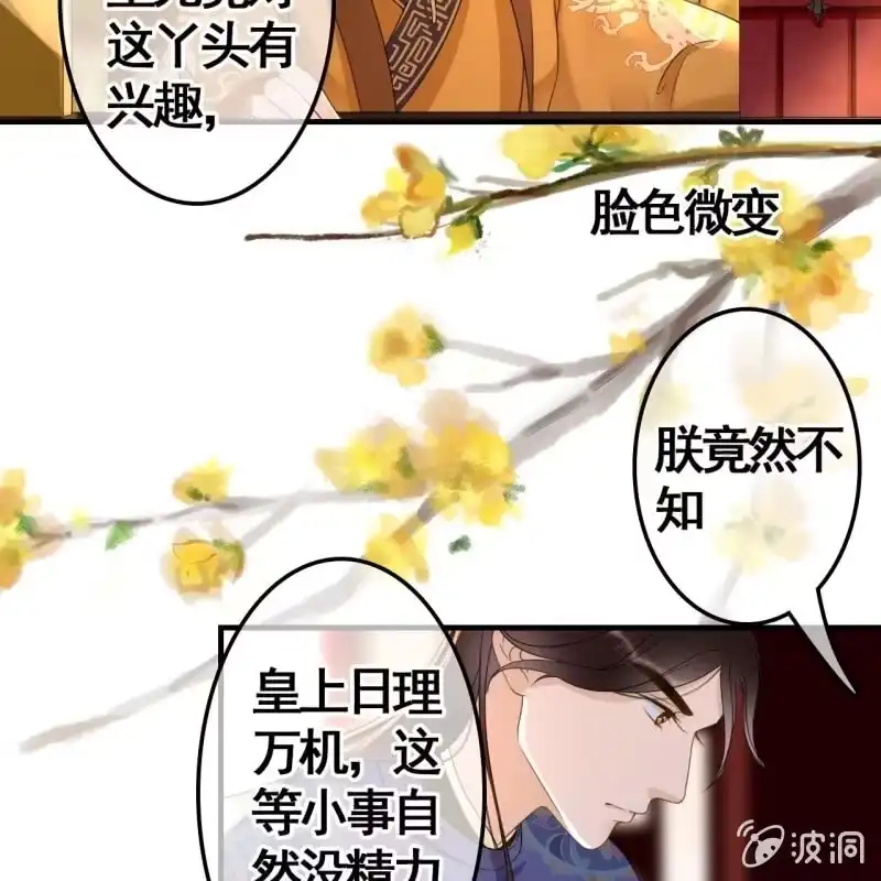 《王的宠妃》第75话 第9页