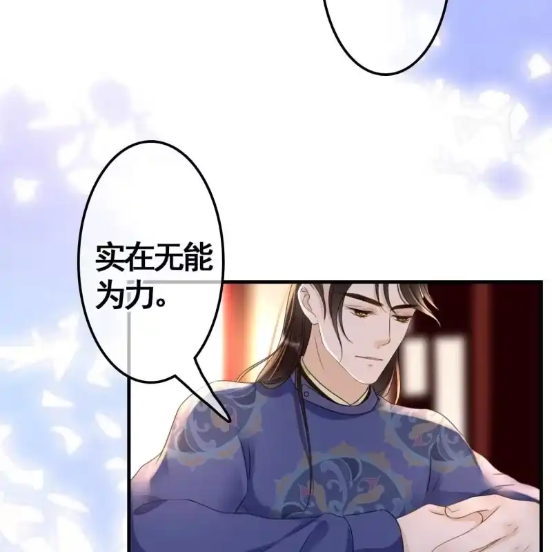 《王的宠妃》第75话 第15页