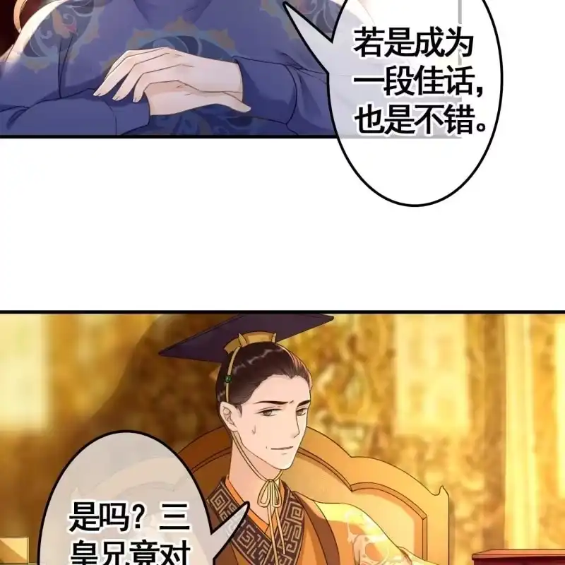 《王的宠妃》第75话 第8页