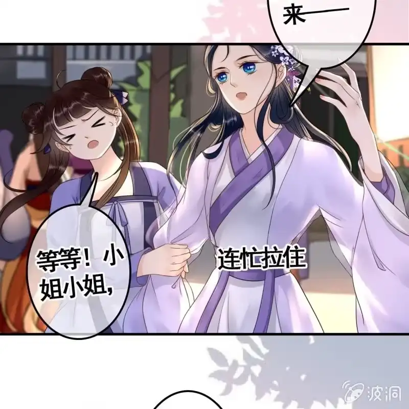 《王的宠妃》第75话 第25页