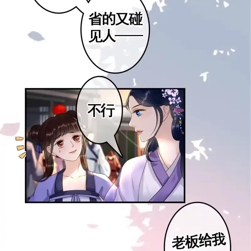 《王的宠妃》第75话 第24页