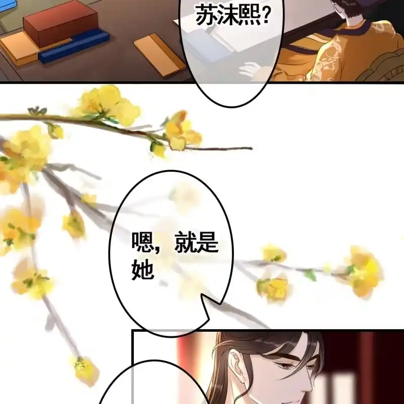 《王的宠妃》第75话 第6页