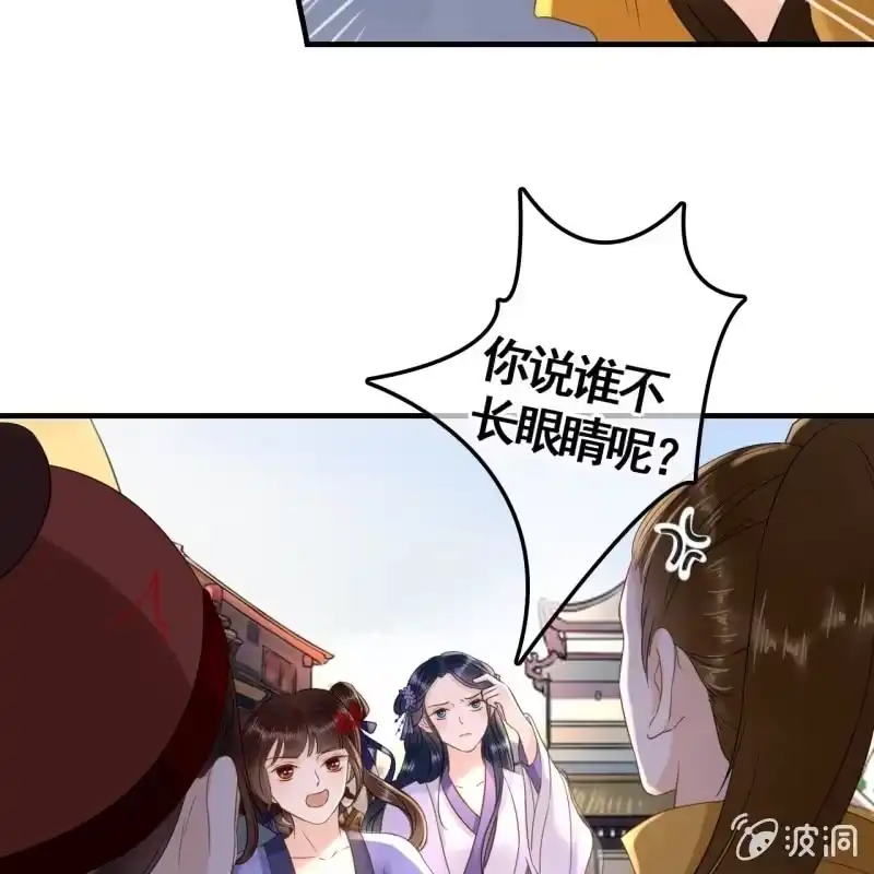 《王的宠妃》第75话 第37页