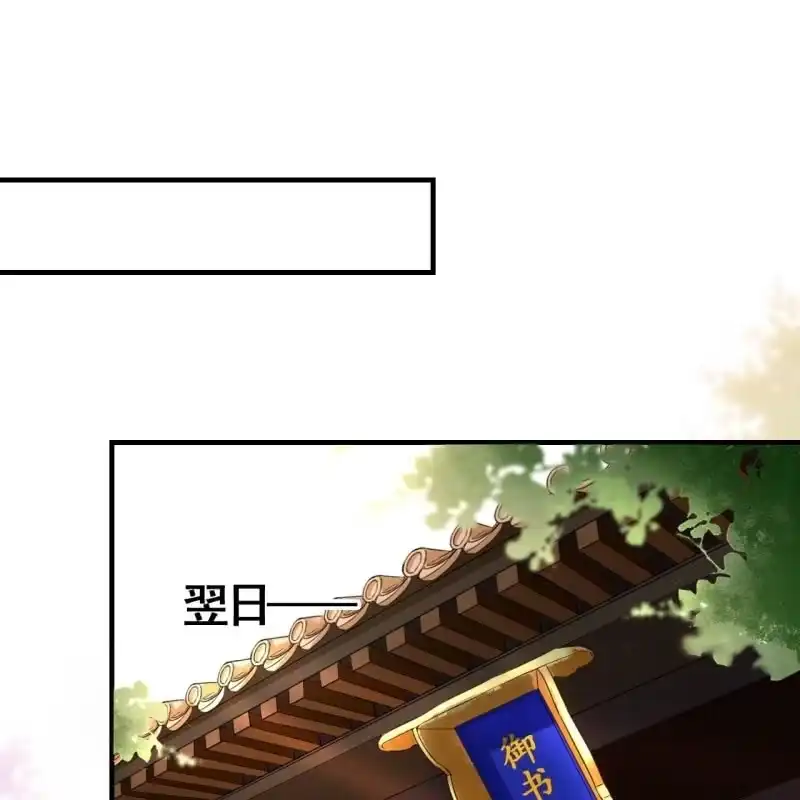 《王的宠妃》第75话 第3页