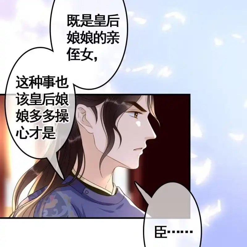 《王的宠妃》第75话 第14页