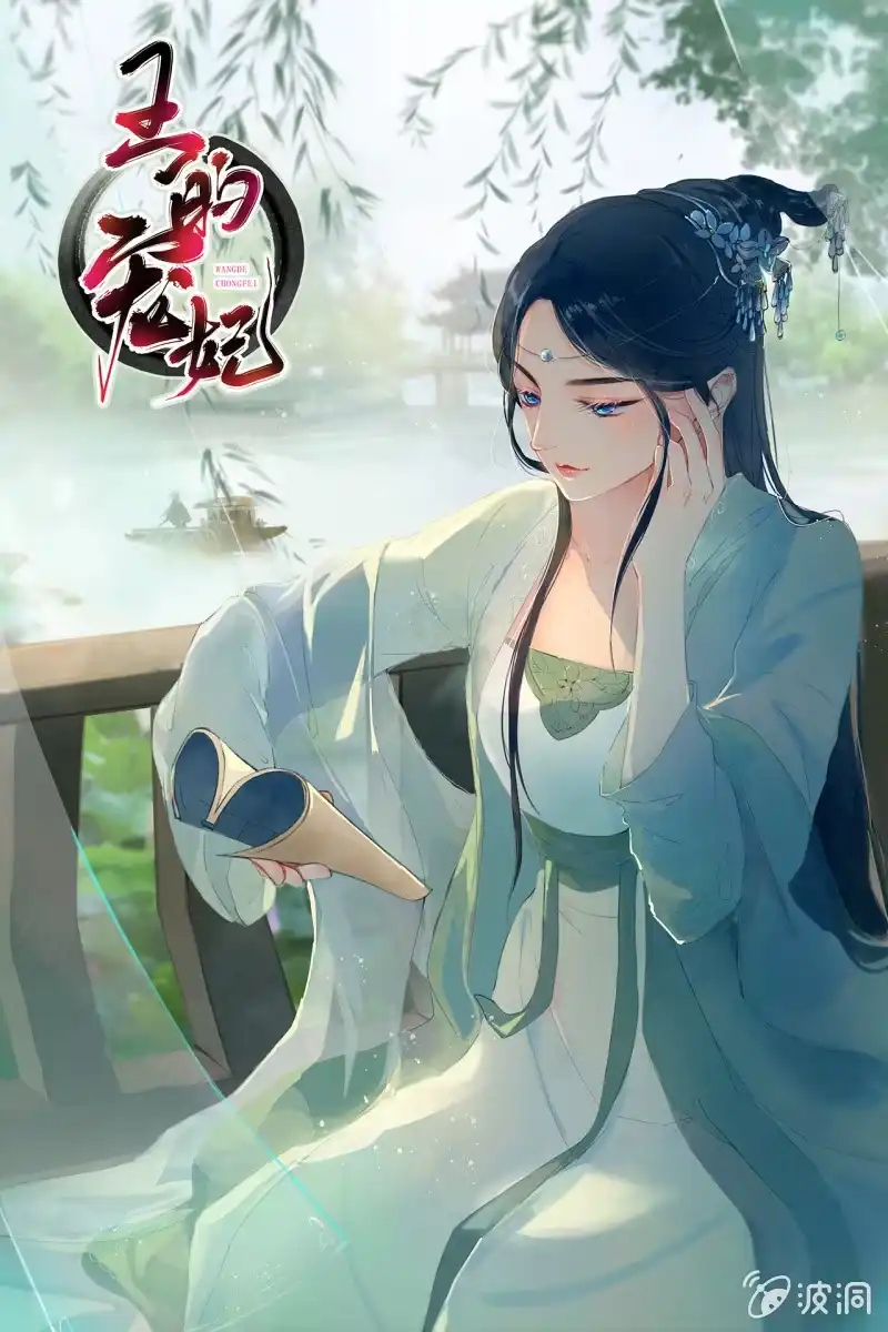 《王的宠妃》第75话 第48页