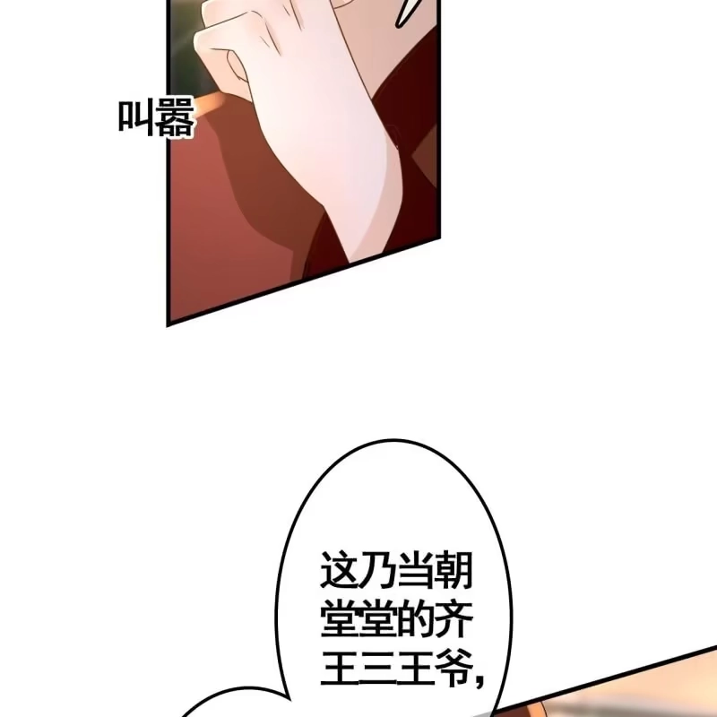 《王的宠妃》第75话 第44页