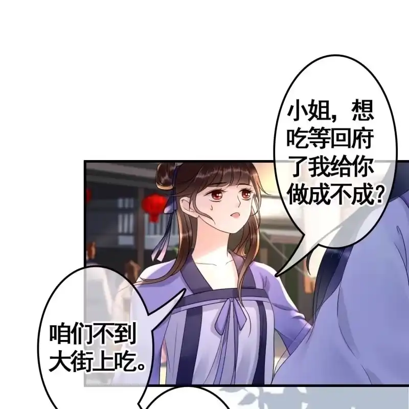 《王的宠妃》第75话 第23页