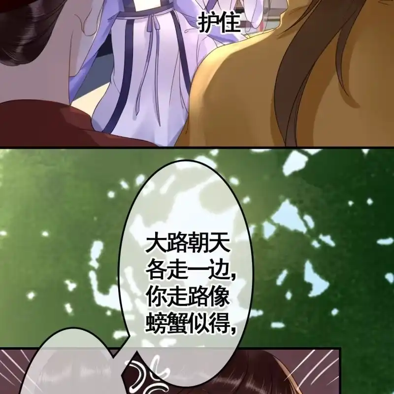 《王的宠妃》第75话 第38页