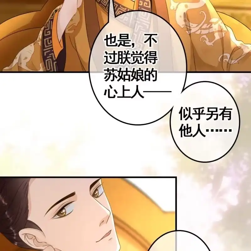 《王的宠妃》第75话 第11页