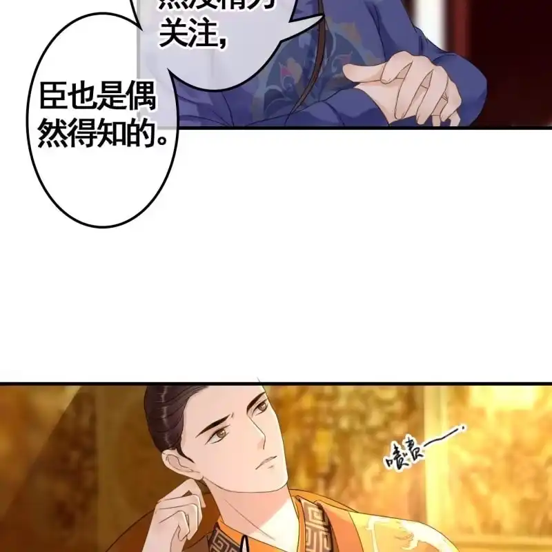《王的宠妃》第75话 第10页