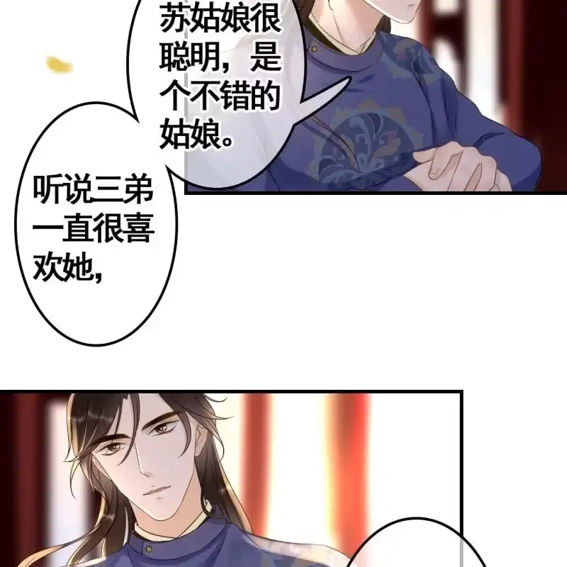 《王的宠妃》第75话 第7页