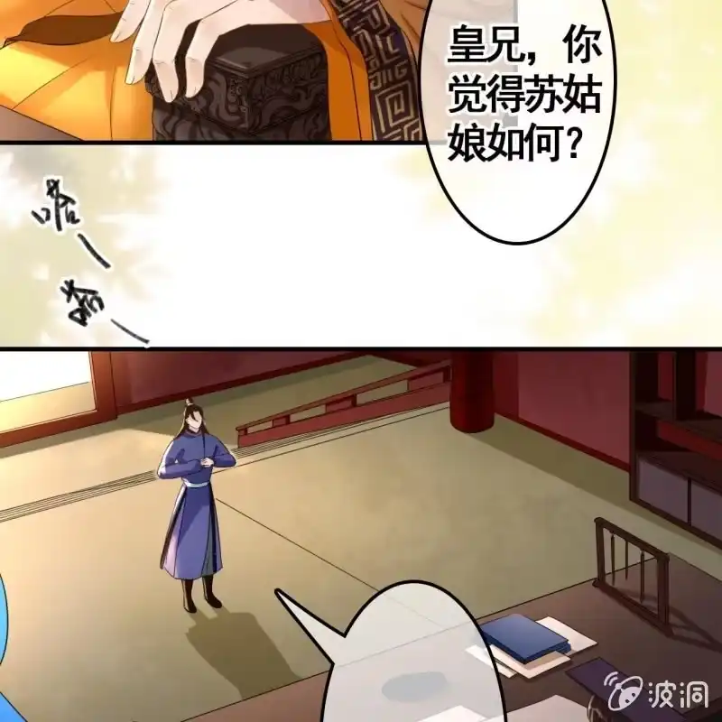 《王的宠妃》第75话 第5页