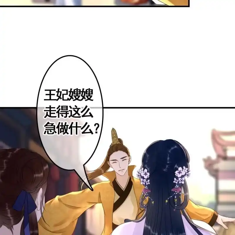 《王的宠妃》第76话 第19页