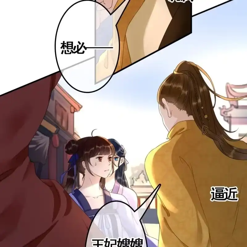 《王的宠妃》第76话 第15页