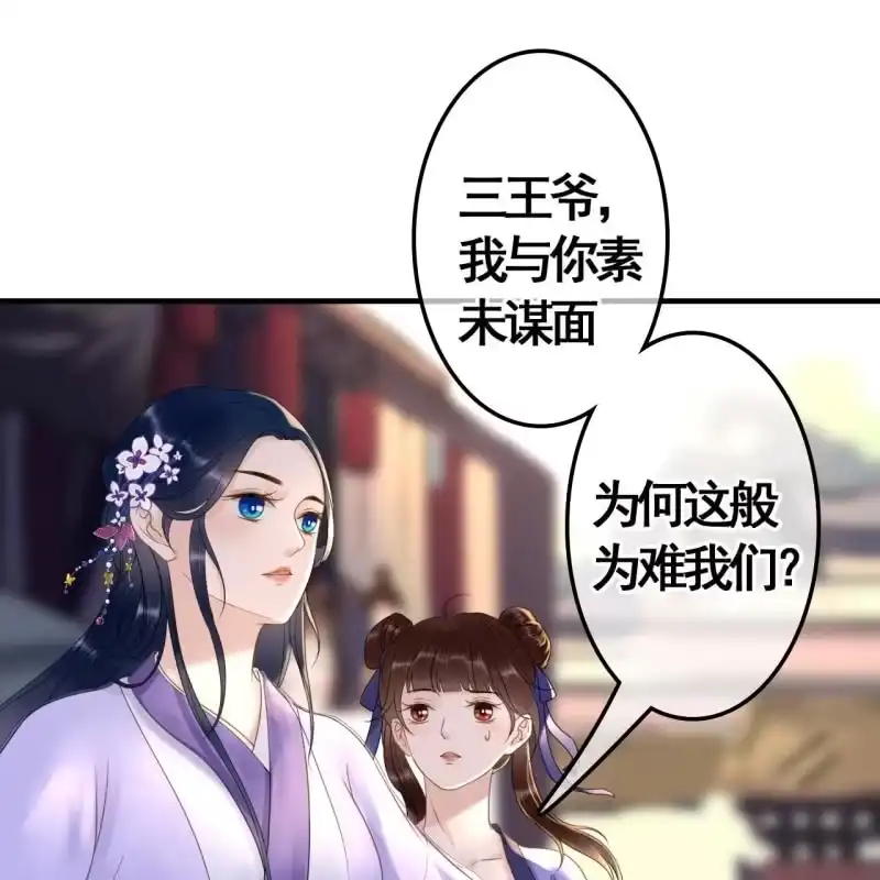 《王的宠妃》第76话 第32页