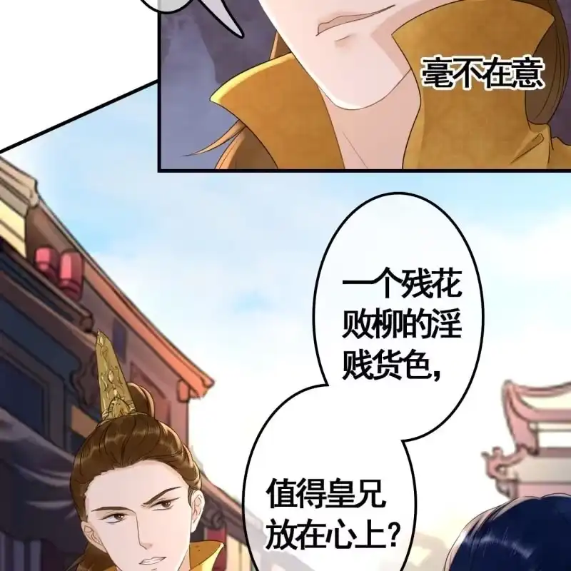 《王的宠妃》第76话 第26页