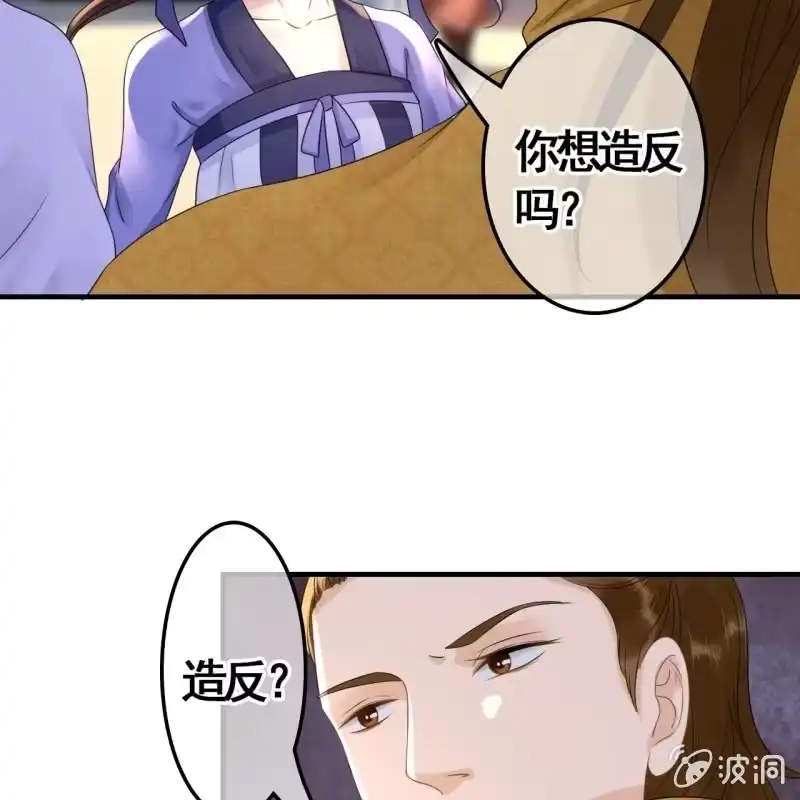 《王的宠妃》第76话 第25页