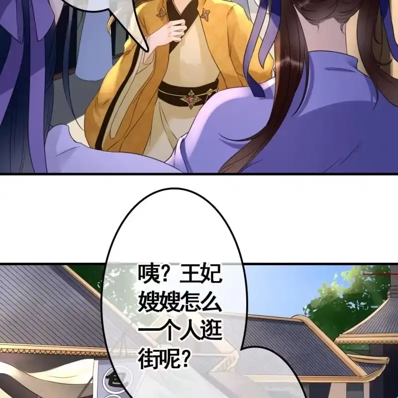 《王的宠妃》第76话 第10页