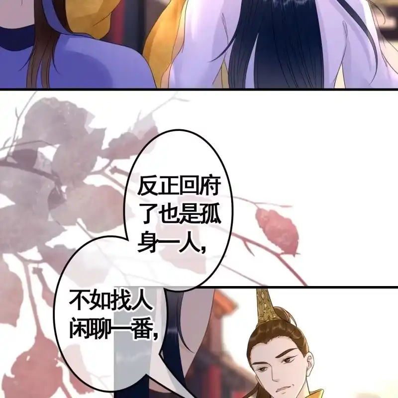 《王的宠妃》第76话 第20页