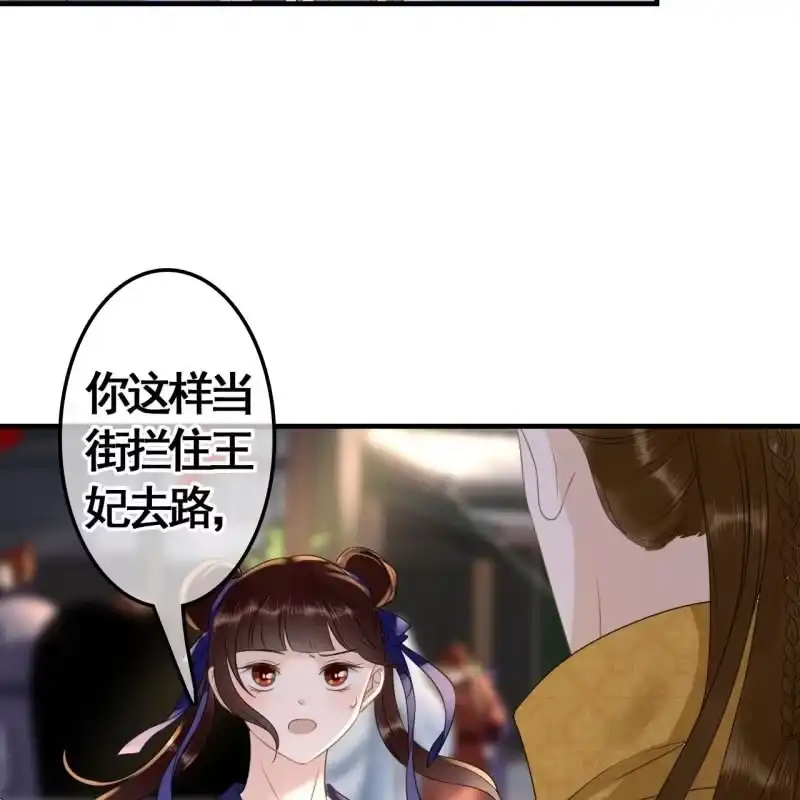 《王的宠妃》第76话 第24页