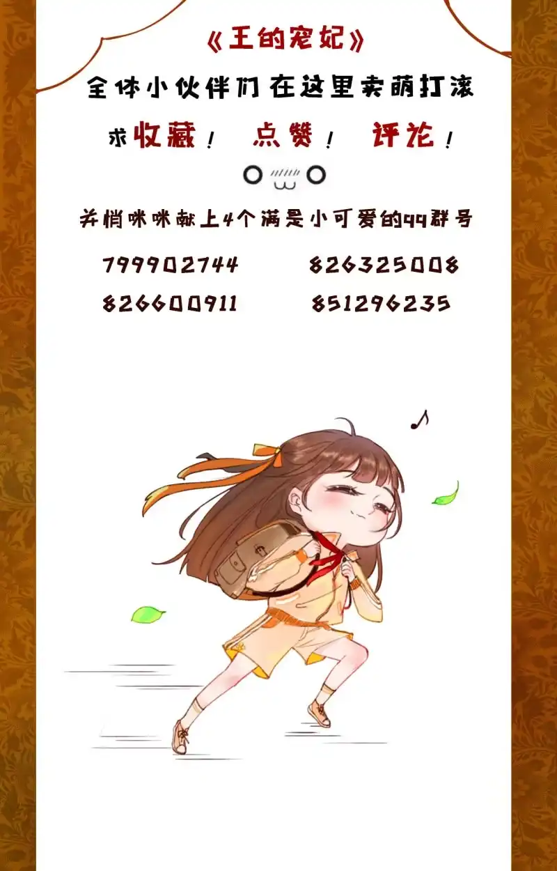 《王的宠妃》第76话 第43页