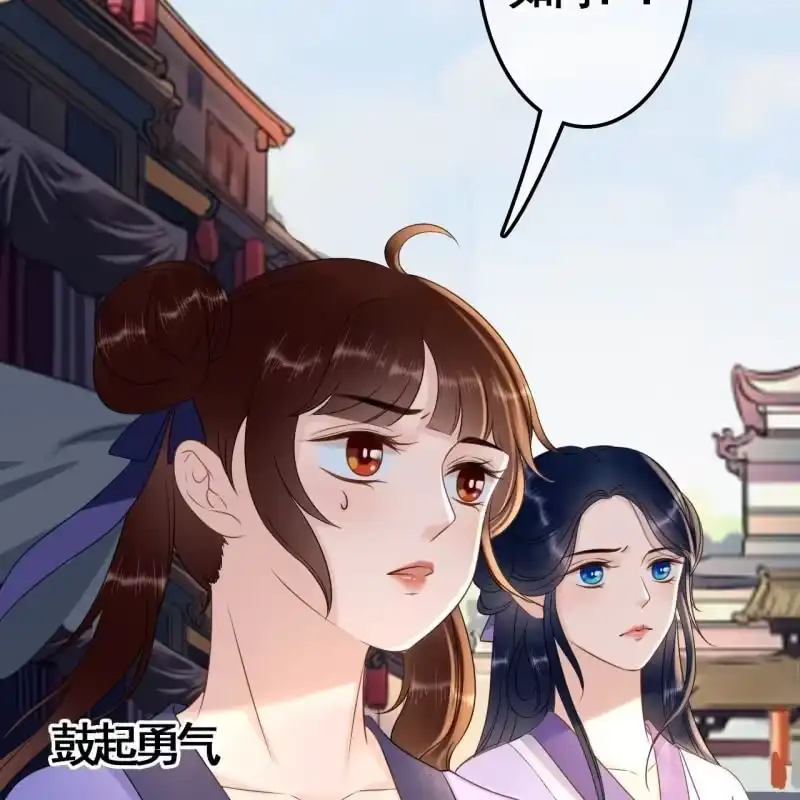 《王的宠妃》第76话 第6页