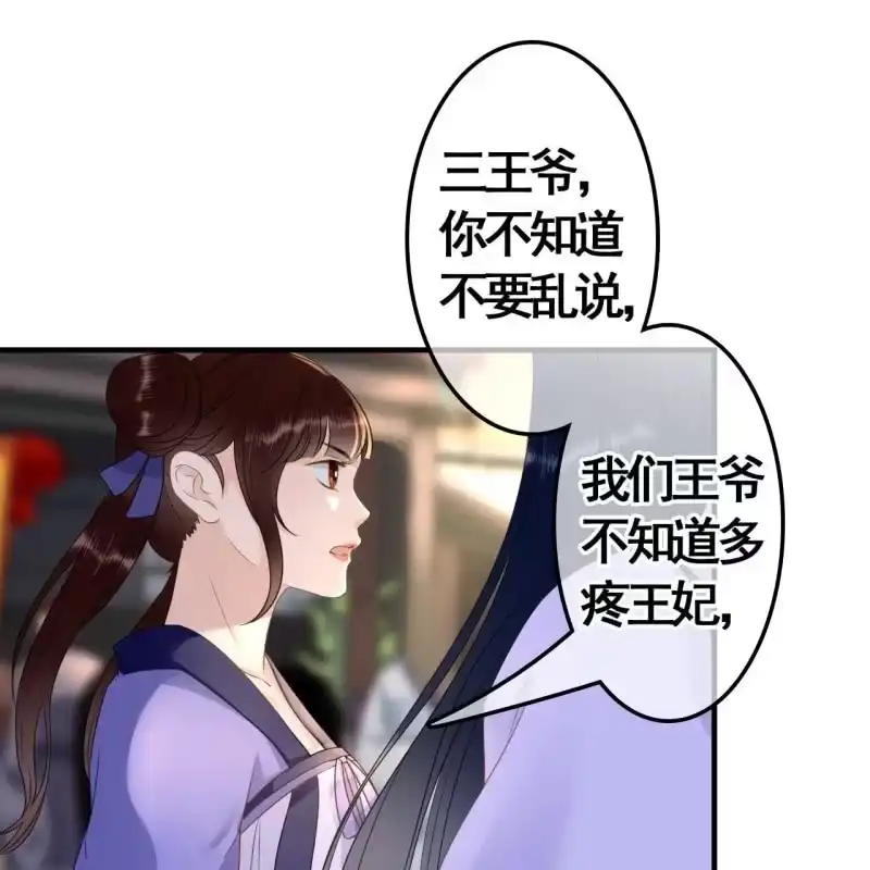 《王的宠妃》第76话 第23页
