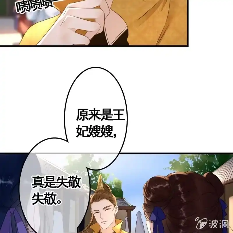 《王的宠妃》第76话 第9页