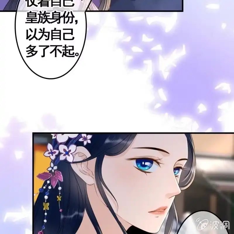 《王的宠妃》第76话 第17页