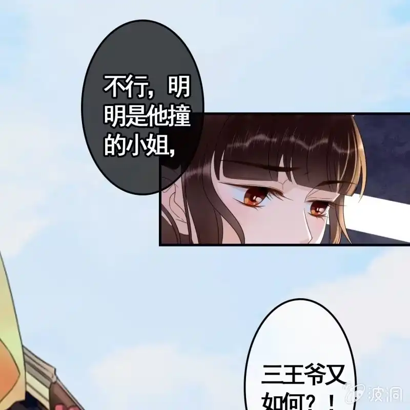 《王的宠妃》第76话 第5页