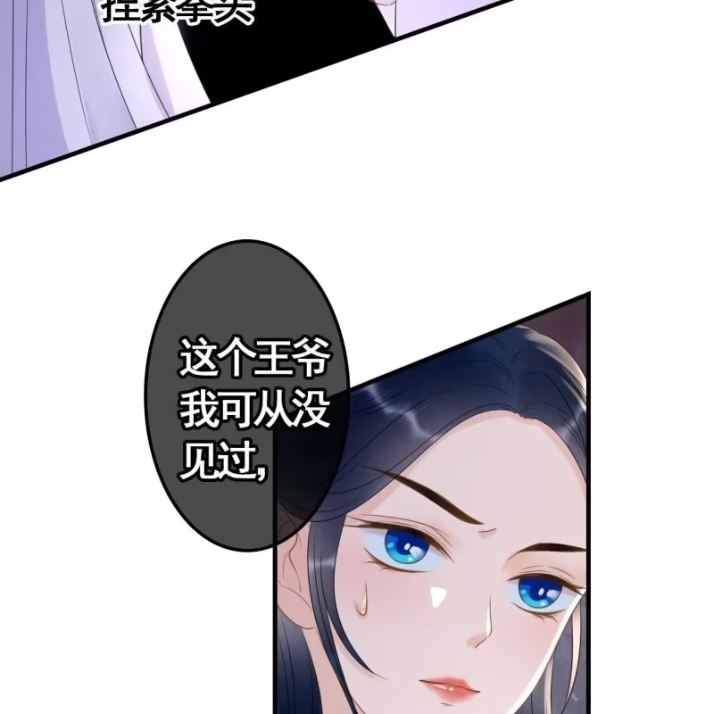 《王的宠妃》第76话 第30页