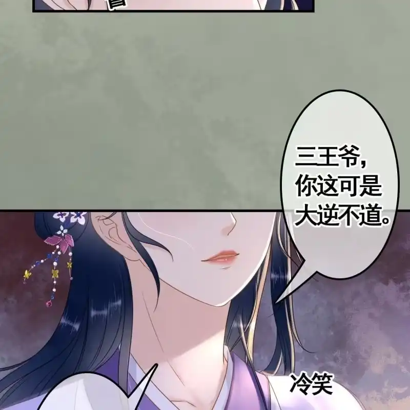 《王的宠妃》第76话 第39页
