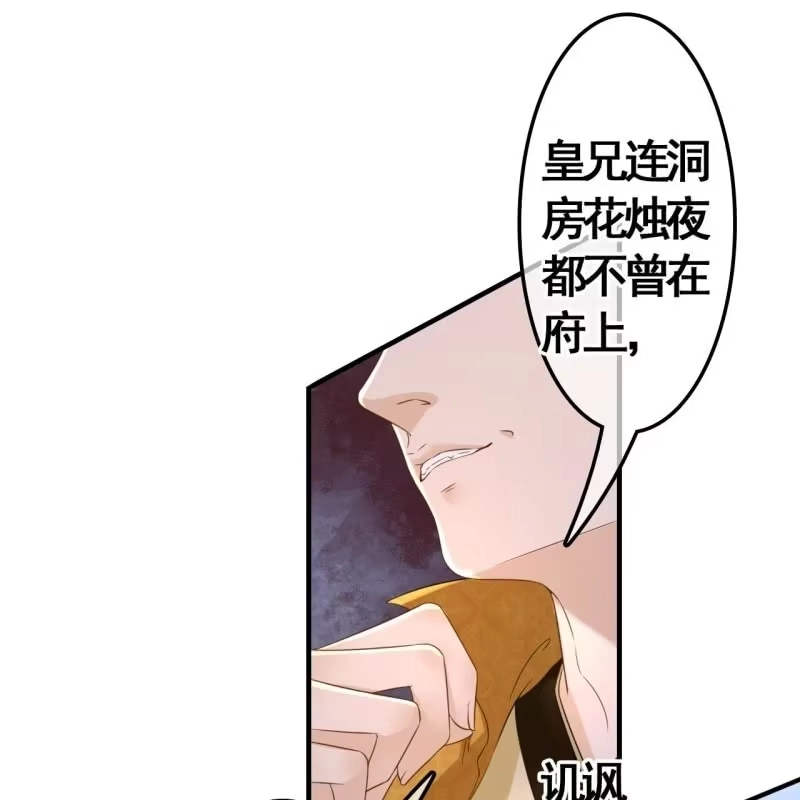 《王的宠妃》第76话 第14页