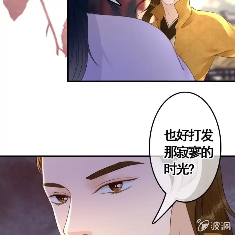 《王的宠妃》第76话 第21页