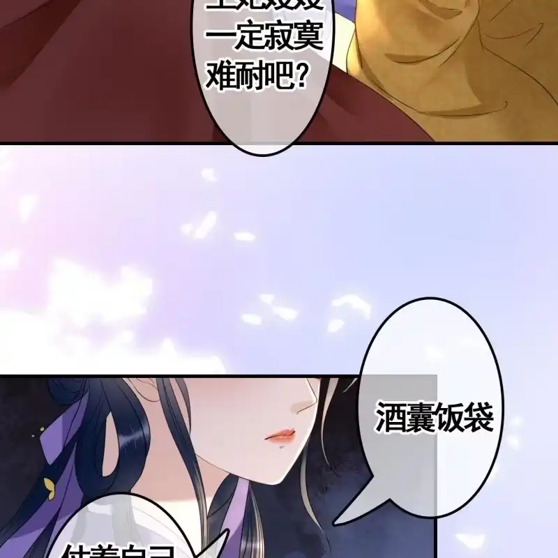 《王的宠妃》第76话 第16页