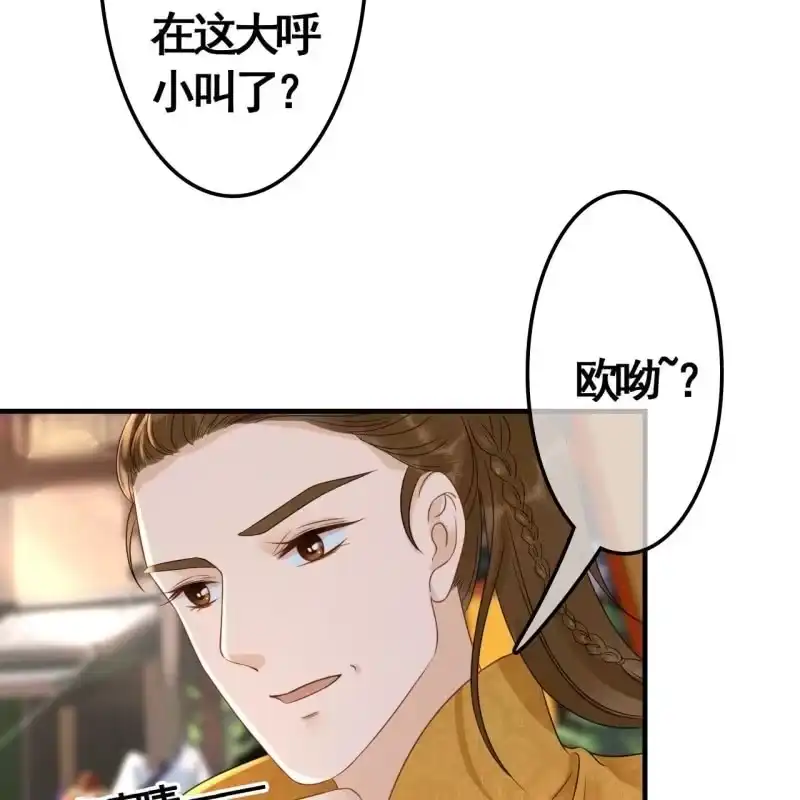 《王的宠妃》第76话 第8页