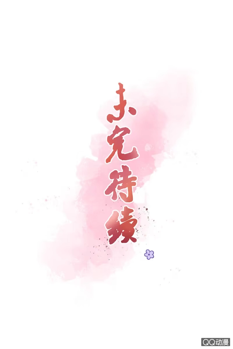 《王的宠妃》第7话 第36页