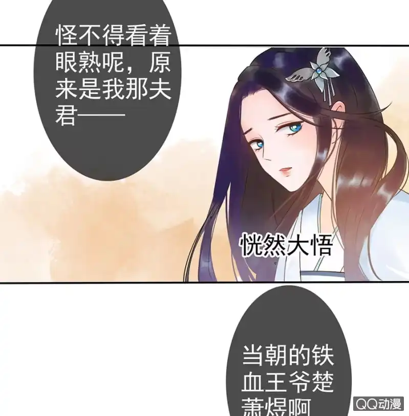 《王的宠妃》第7话 第18页