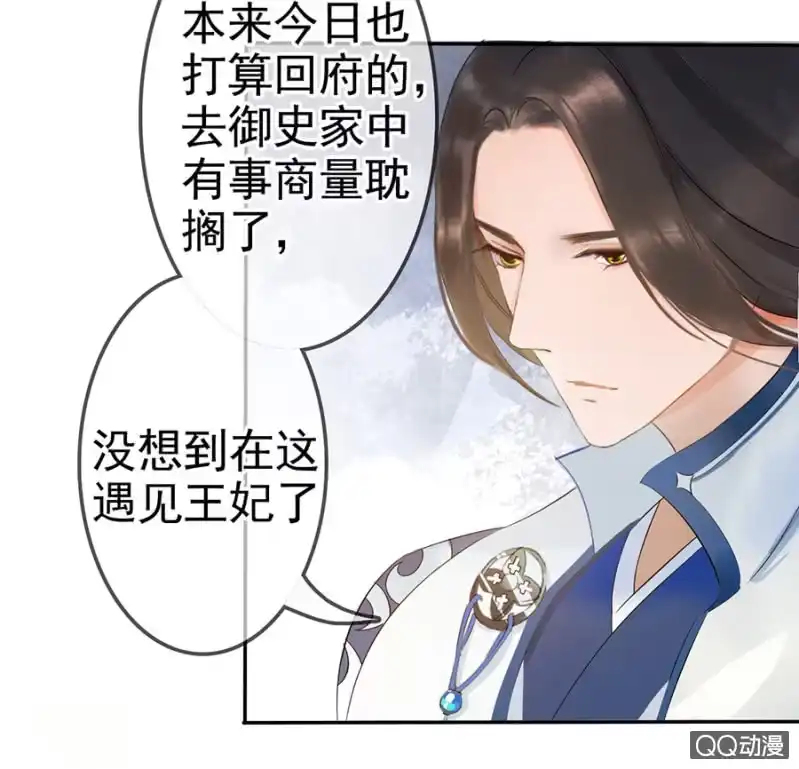 《王的宠妃》第7话 第25页