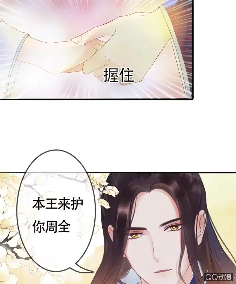 《王的宠妃》第7话 第29页