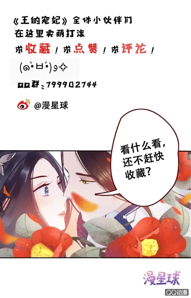 《王的宠妃》第7话 第37页