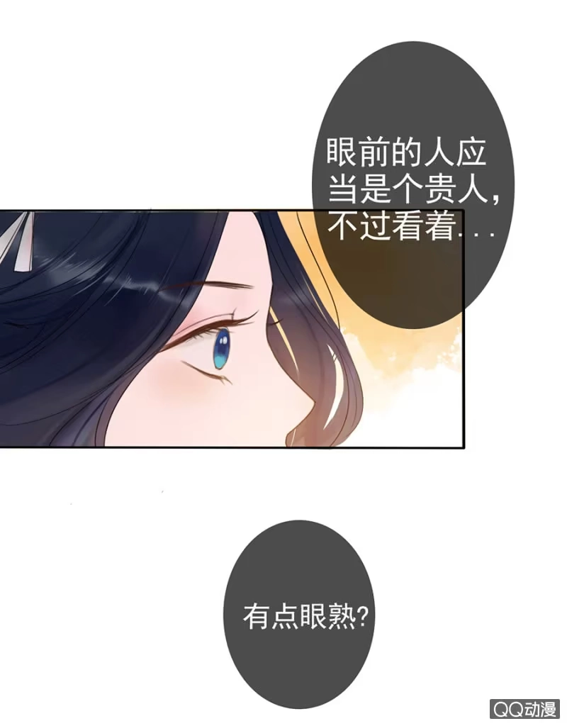 《王的宠妃》第7话 第14页